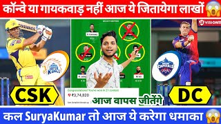 CHE vs DC Dream11 Team Today | CSK vs DC Dream11 Prediction | CSK vs DC Grand League Team | DC v CSK