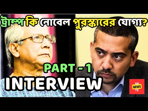 Dr Yunus vs Mehdi Hasan | Bangladesh Interim Govt, Awami League & Election Debate | AHNEWSTV
