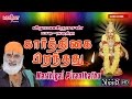 Kaarthigai Piranthathu கார்த்திகை பிறந்தது Veeramanidasan வீ