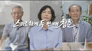 스마트하게 두 번째 청춘 / G1방송 / 260808
