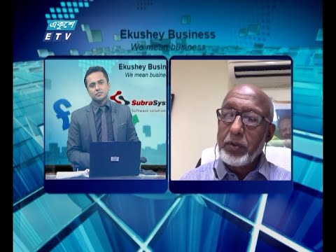 Ekushey Business || একুশে বিজনেস || আব্দুল হক, বিশেষ উপদেষ্টা, শোকোকাই | 16 June 2021 | ETV Business