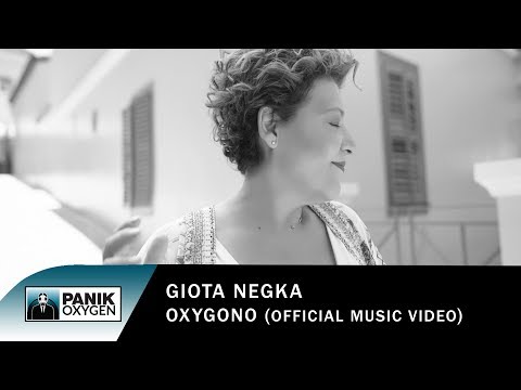 Γιώτα Νέγκα - Οξυγόνο | Giota Negka - Oxygono - Official Music Video