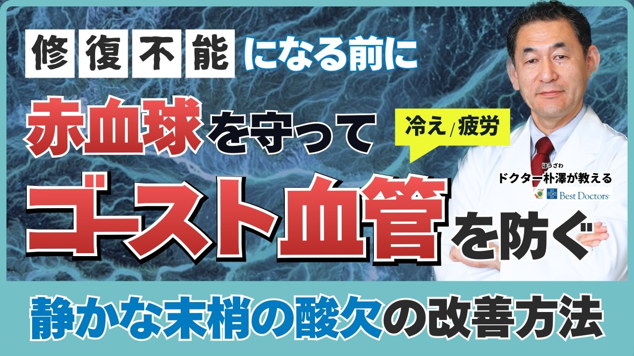 【医師解説】冬の「冷え・疲れ」の正体／酸素配達能力を底上げして末梢の酸欠を防ぐ方法