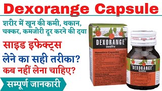 Dexorange Capsule Uses, Side Effects & Fayde in Hindi | Dexorange Capsule in Pregnancy
