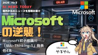 【今日のAIニュース】MSが推論AI＆新OS発表！トランプ氏規制緩和、Google偽電話対策も