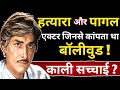 A Crazy Actor Who Made The Entire Bollywood Tremble Actor Rajkumar Biography In Hindi
