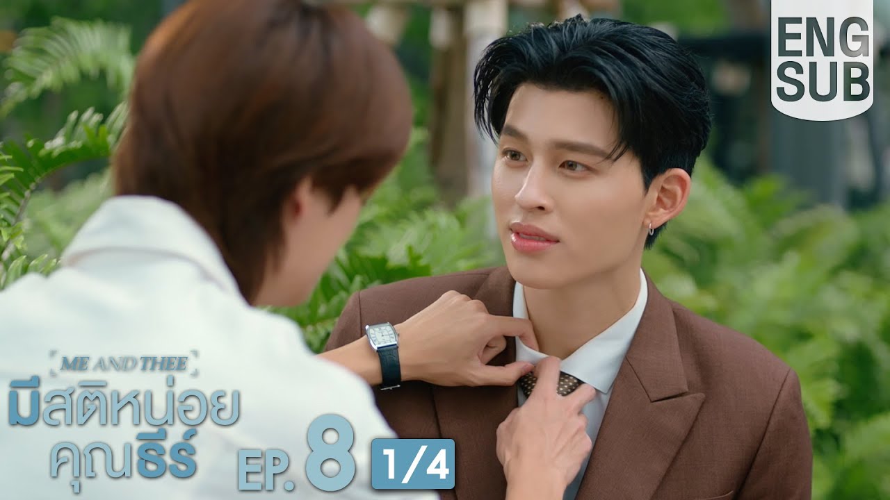 [Eng Sub] มีสติหน่อยคุณธีร์ Me and Thee | EP.8 [1/4]