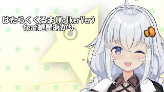 【GT7】【VOCALOID】はたらく車WolkerVer【大合奏バンドブラザーズ】