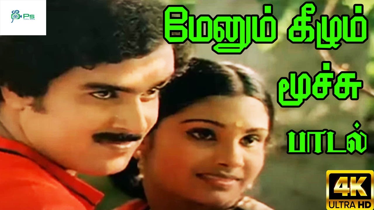 Melum Keezhum Moochu Song Lyrics | Priyamudan Prabhu