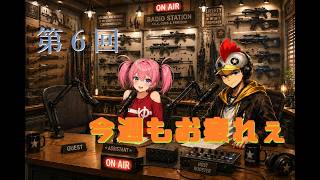 【ラジオ】第６回 今週は疲れたぁ・・・【B-Live。】
