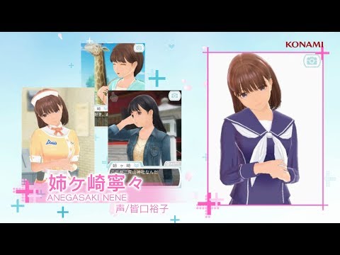 NEWラブプラス+