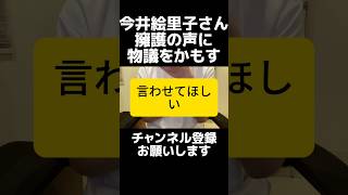 自民党・今井絵理子さんの副大臣起用へのなぜ批判に「元アイドルへの偏見」と擁護の声。政治家として実績と成果で評価して言ってる。まずは3年前に「追って報告する」と公言したフランス研修の成果からお願いします