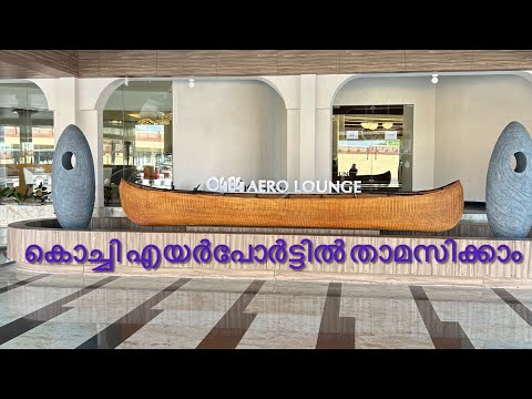 0484 Aero Lounge- India’s largest aero lounge at Cochin International AirPort #cial