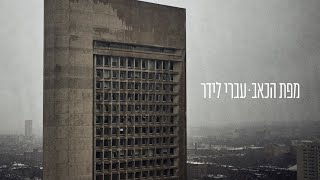 מפת הכאב
