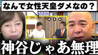 【参政党】神谷宗幣では答えられない？「愛子天皇じゃなぜダメなのか」の本質【百田尚樹/有本香/日本保守党/あさ８】
