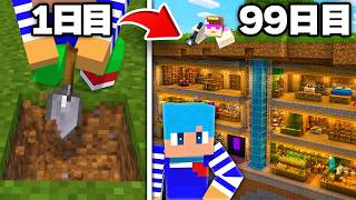 100日間で絶対バレない最強の秘密基地を作る【まいくら / マインクラフト】