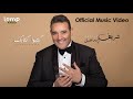Sherif Esmail - Katabo Ketabek (Official Music Video) | شريف إسماعيل - كتبو كتابك - فيديو كليب mp3 Sherif Esmail - Katabo Ketabek (Official Music Video) | شريف إسماعيل - كتبو كتابك - فيديو كليب mp3