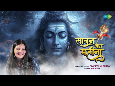 Sawan Song | सावन का महीना | Sawan Ka Mahina | Swati Mishra | Sawan Special Song | Savan Ka Gana