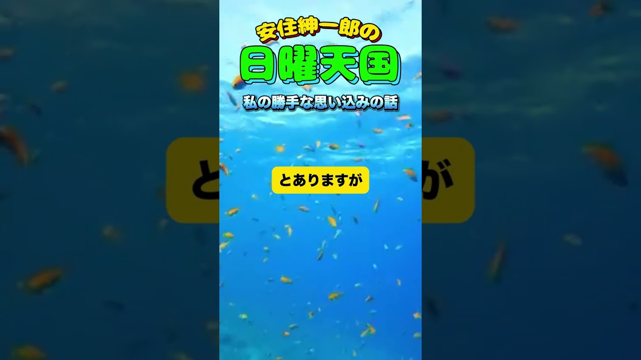 私の思い込み🤣#安住紳一郎の日曜天国 #日曜天国 #面白い