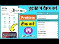 JioPos Plus New Problem EKyc Dkyc Not Working Agent Consent Not Registered New Update Solution