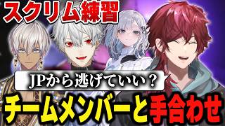 【スト６】顔合わせとチーム練習をしていくローレン【にじさんじ切り抜き/ローレン・イロアス】