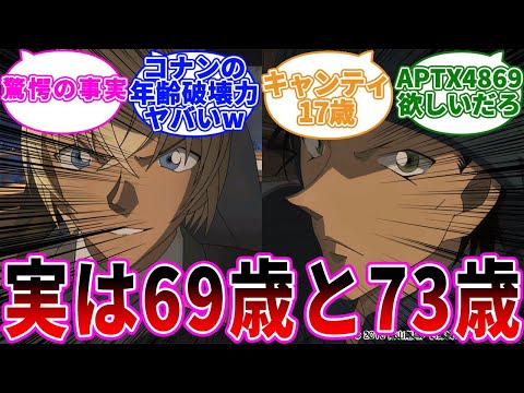 「名探偵コナンの声優平均年齢が高すぎる」に関する反応集【名探偵コナン】