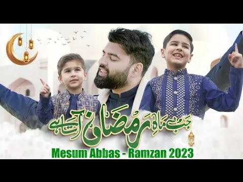 JAB MAH E RAMZAN AATA HAI - New Ramzan Kalam 2023 Ramzan Naat 2023