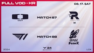 [電競] 2024 LCK Summer W9D4