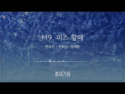 미스 할매