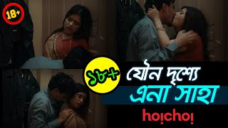 Ena Saha Hot Lip Kiss - Bangla Adult Web Series (�