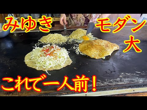 ¡Un restaurante de okonomiyaki de larga trayectoria! 😁 ¡Súper famoso por su gran okonomiyaki! 🎀 ¡Me encanta el sabor y el ambiente! 🥰 Lo compré en la tienda súper popular [tienda Jumbo Okonomiyaki Miyuki Hirafuku] 🚴‍♀️