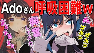 Adoさん、月ノ美兎に興奮しすぎて呼吸困難ww
