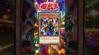 【遊戯王OCG】ラーの翼神竜新リメイクテーマ太陽神登場！ヘルポエマーいいねえ！【#shorts 】