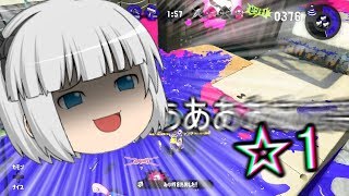 【暴言・最低プレイ注意】みょんみょんのサイコパスイカ日記！☆1【スプラトゥーン2】【ゆっくり実況】