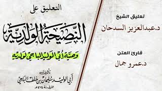 صورة النصيحة الولدية للباجي   المجلس14