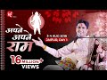 अपने अपने राम Apne Apne Ram I Ram Katha By Dr Kumar Vishwas I Ram Katha Jaipur