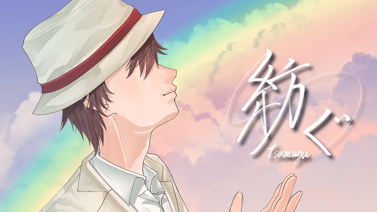 【感情込めて】 紡ぐ/とた 男性キーで【歌ってみた】(Covered by ベアー)