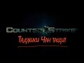 Изи катка Counter-Strike: Global Offensive Таджики Чан ...