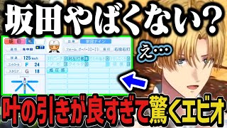 【切り抜き】叶の引きが良すぎて驚くエビオ【にじさんじ切り抜き/にじさんじ甲子園2025】