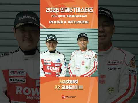 PODIUM VOICE · EP.01 R4 Masters 1 오버리미트 준우승🏆 #내구레이스 #인제GT마스터즈