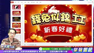 【掌聲響起】#賴昇楷 0213 「缺藥」題材帶動『生技』輪動，可鎖定《他們》，『軍工&矽智財』還有好戲? 櫃只在「清水休息站」期間，多留意《這種長相股》，例如今天的《台揚、健喬…》 (圖)