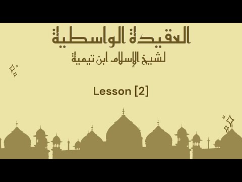 Al 'Aqidah Al Wasitiyyah - Lesson 2