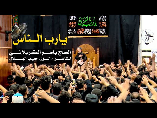 يارب الناس