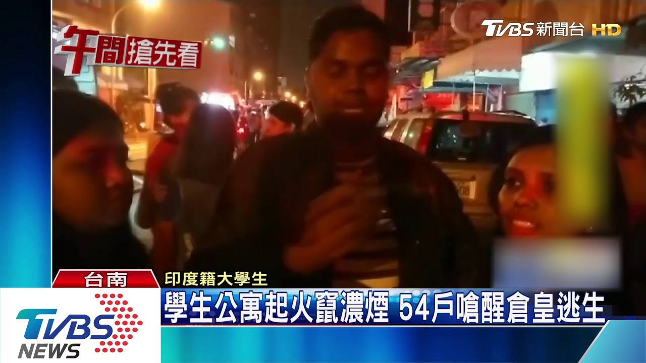 學生公寓起火竄濃煙 54戶嗆醒倉皇逃生