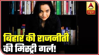 Bihar: UK Based Woman To Contest Elections As CM Candidate | ABP News - Download this Video in MP3, M4A, WEBM, MP4, 3GP