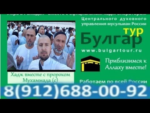 Хадж 2020 Орзухои Шумо: Рох Кушода Шуд Ба Хонаи Худо 89126880092 Точиддин
