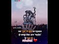 Devon Ke Dev Mahadev Tera Naam Sada Liya Jaega Bhole Nath Status Mhadev Best Status
