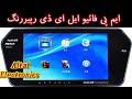MP5 Full HD Media Player LED Repairing Urdu Hindi