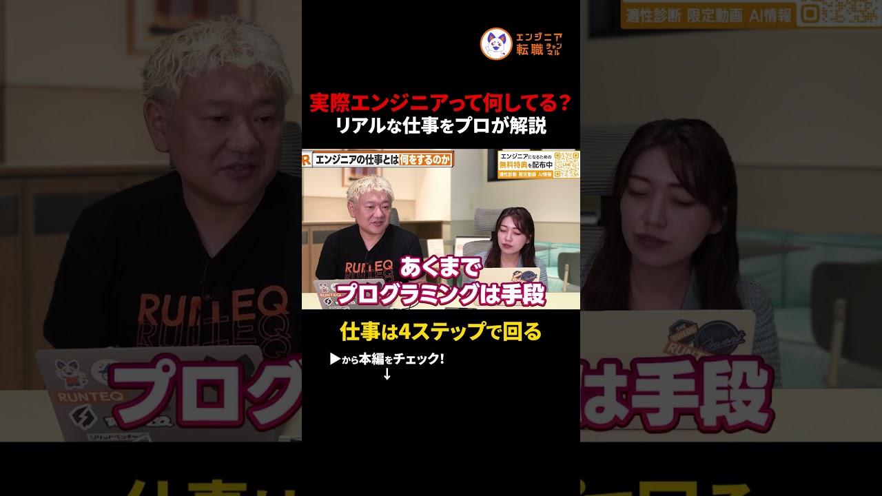 要件定義って何？現役エンジニアがリアル事例で暴露　#未経験エンジニア #エンジニア転職 #IT転職 #shorts #切り抜き