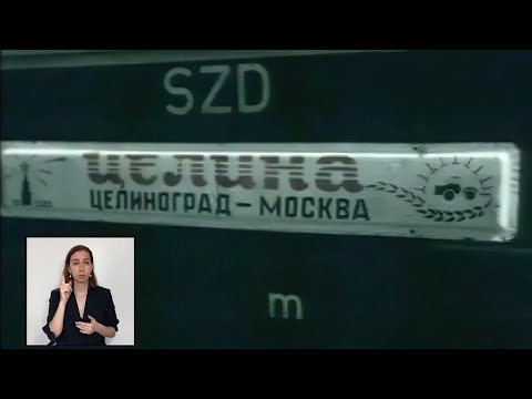 Фирменный поезд «Целина» курсирует между Москвой и Целиноградом  20.07.1985